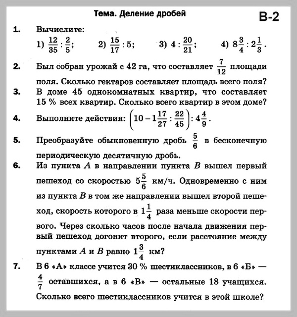 Математика 6 Мерзляк КР-4 В2